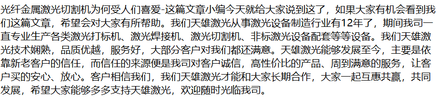 激光切割機廠(chǎng)家-天雄激光